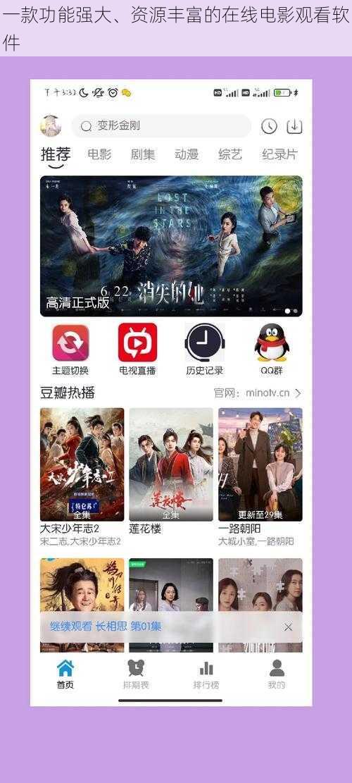 一款功能强大、资源丰富的在线电影观看软件