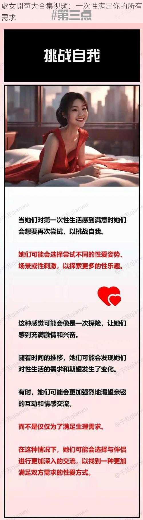 處女開苞大合集视频:一次性满足你的所有需求