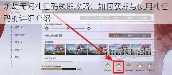永劫无间礼包码领取攻略:如何获取与使用礼包码的详细介绍