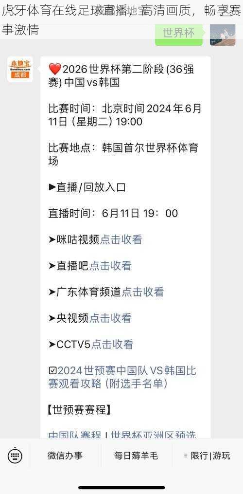 虎牙体育在线足球直播,高清画质,畅享赛事激情