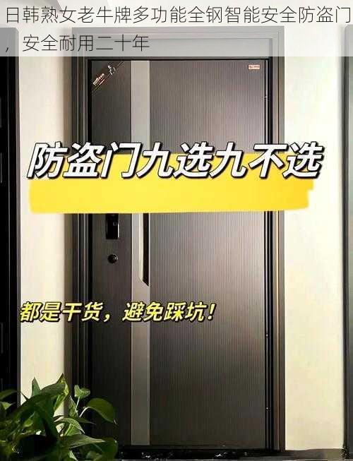 日韩熟女老牛牌多功能全钢智能安全防盗门,安全耐用二十年