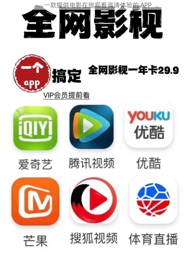 一款提供电影在线观看高清体验的 APP