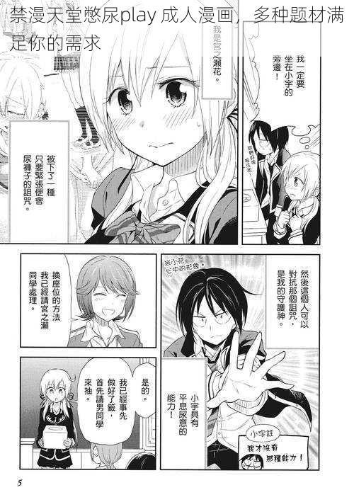 禁漫天堂憋尿play 成人漫画,多种题材满足你的需求