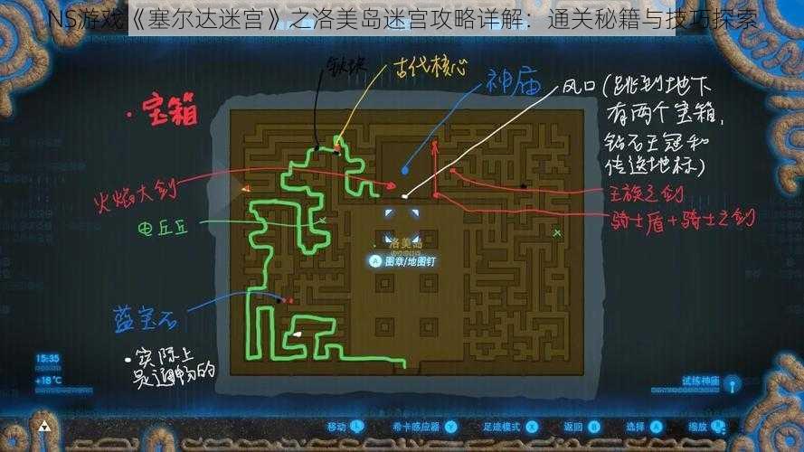 NS游戏《塞尔达迷宫》之洛美岛迷宫攻略详解:通关秘籍与技巧探索
