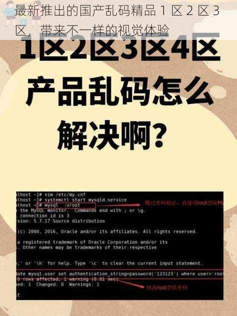 最新推出的国产乱码精品 1 区 2 区 3 区,带来不一样的视觉体验