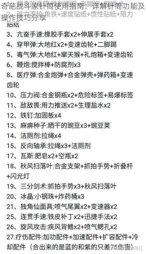 奇葩战斗家针筒使用指南:详解针筒功能及操作技巧分享