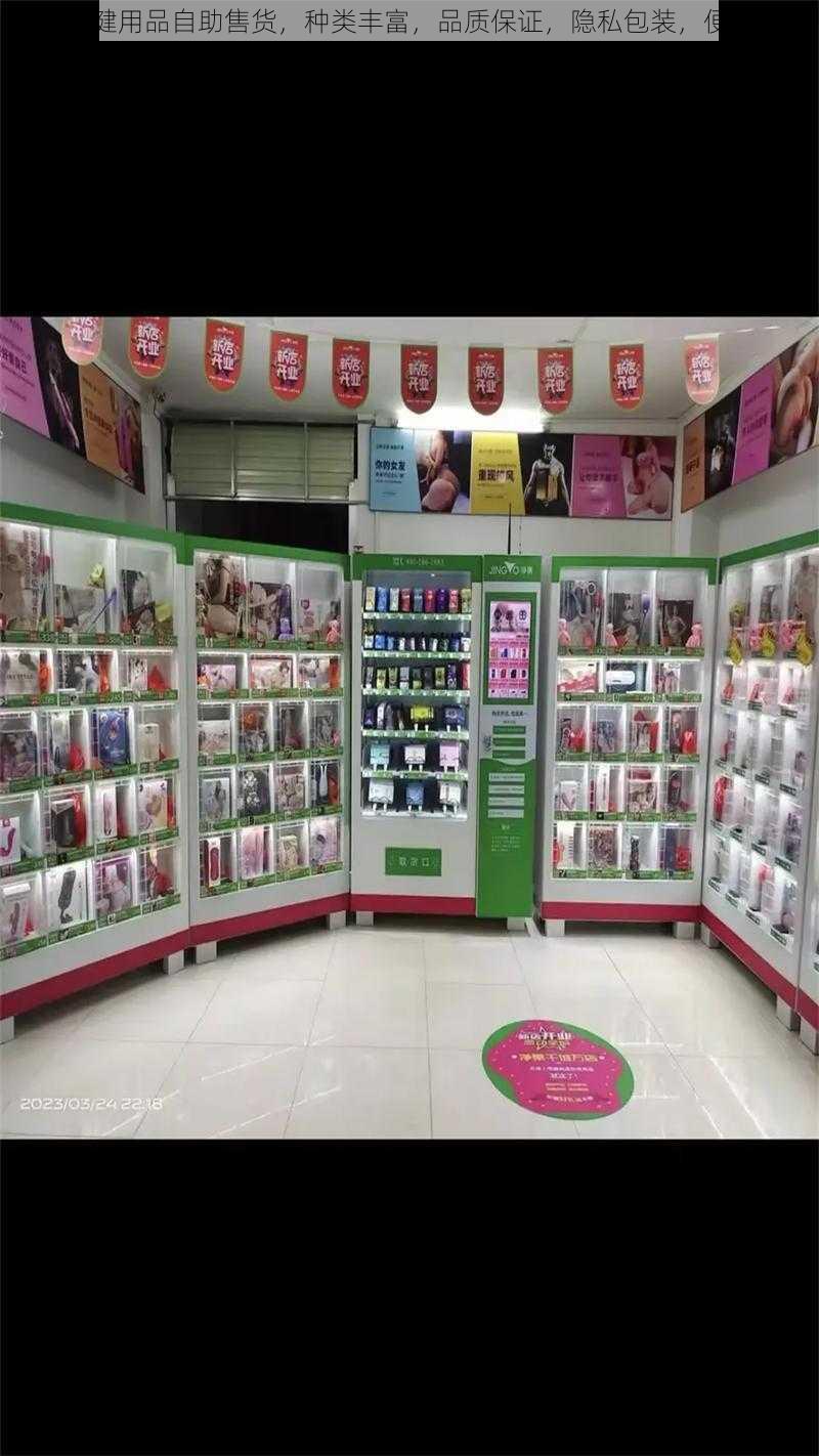 夫妻保健用品自助售货,种类丰富,品质保证,隐私包装,便捷购买