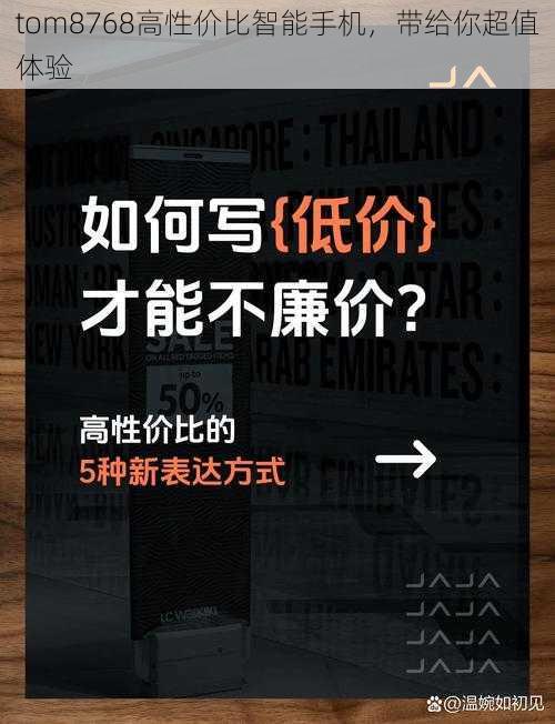 tom8768高性价比智能手机,带给你超值体验