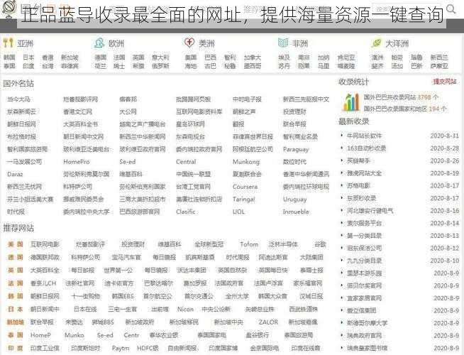 正品蓝导收录最全面的网址,提供海量资源一键查询