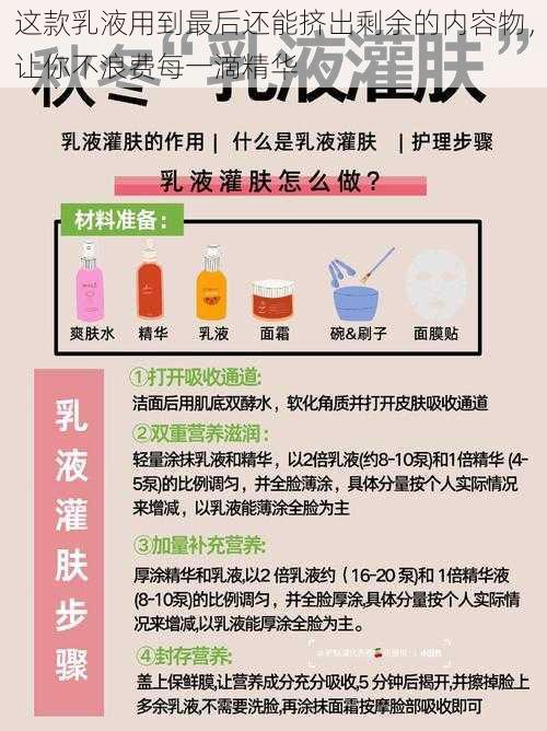 这款乳液用到最后还能挤出剩余的内容物,让你不浪费每一滴精华