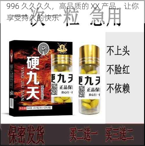996 久久久久,高品质的 XX 产品,让你享受持久的快乐