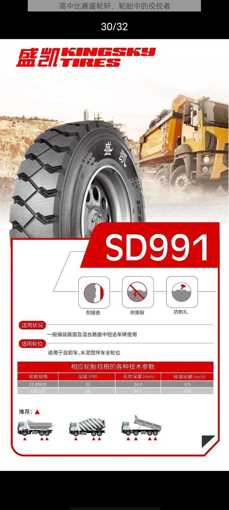高中比赛盛轮轩,轮胎中的佼佼者