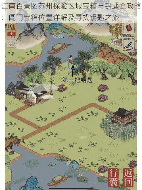江南百景图苏州探险区域宝箱与钥匙全攻略:阊门宝箱位置详解及寻找钥匙之旅