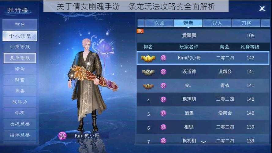 关于倩女幽魂手游一条龙玩法攻略的全面解析