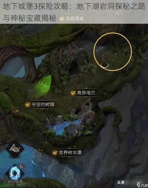 地下城堡3探险攻略:地下湖岩洞探秘之路与神秘宝藏揭秘