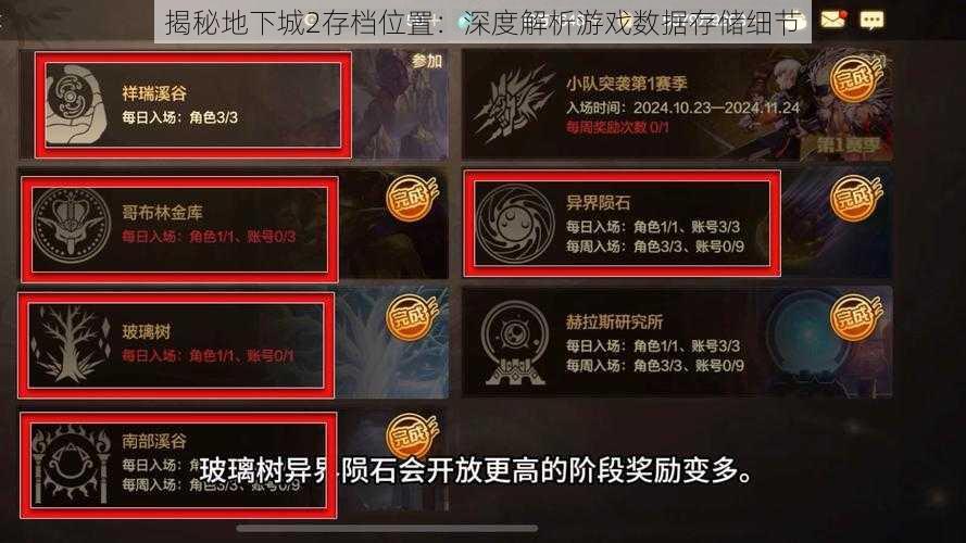 揭秘地下城2存档位置:深度解析游戏数据存储细节