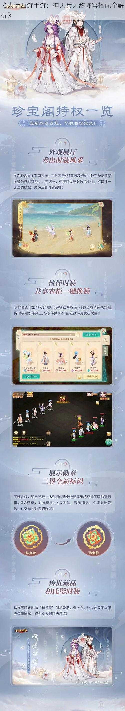《大话西游手游:神天兵无敌阵容搭配全解析》