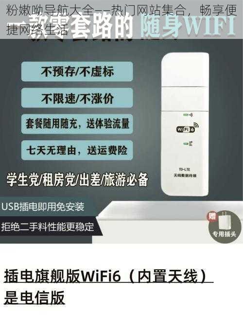 粉嫩呦导航大全——热门网站集合,畅享便捷网络生活