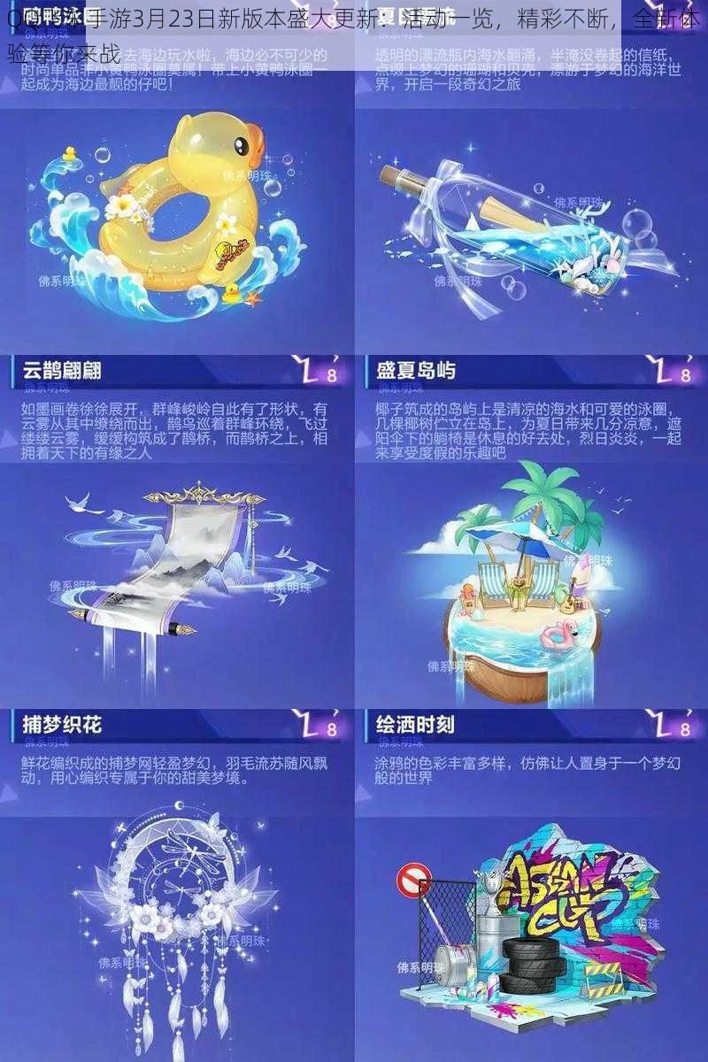 QQ飞车手游3月23日新版本盛大更新:活动一览,精彩不断,全新体验等你来战