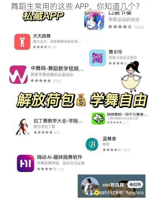 舞蹈生常用的这些 APP,你知道几个?