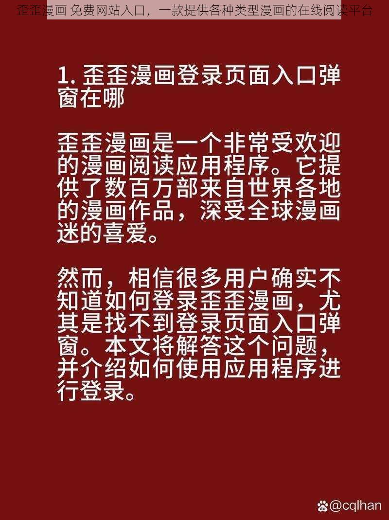 歪歪漫画 免费网站入口,一款提供各种类型漫画的在线阅读平台