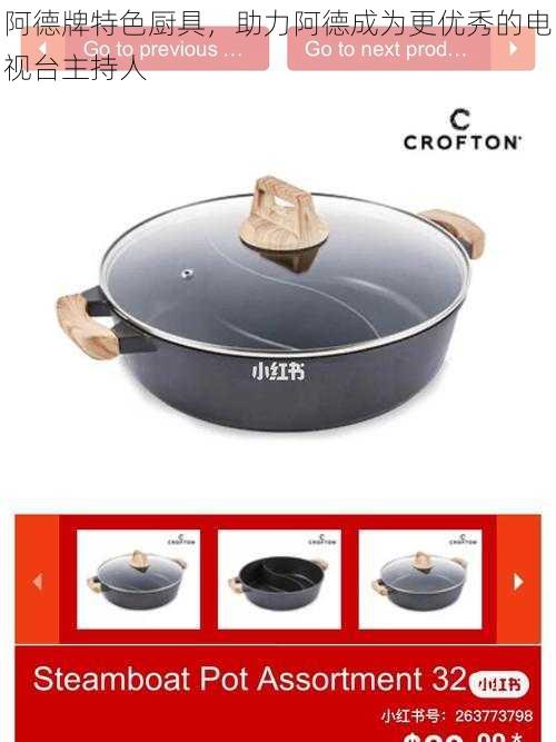 阿德牌特色厨具,助力阿德成为更优秀的电视台主持人