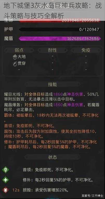 地下城堡3灰水岛巨神兵攻略：战斗策略与技巧全解析