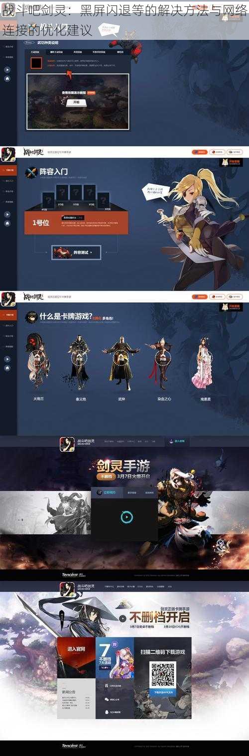 战斗吧剑灵:黑屏闪退等的解决方法与网络连接的优化建议