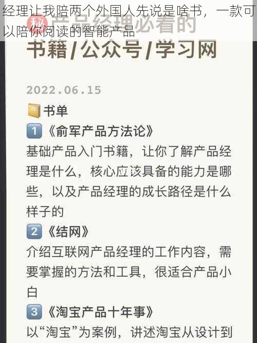 经理让我陪两个外国人先说是啥书,一款可以陪你阅读的智能产品