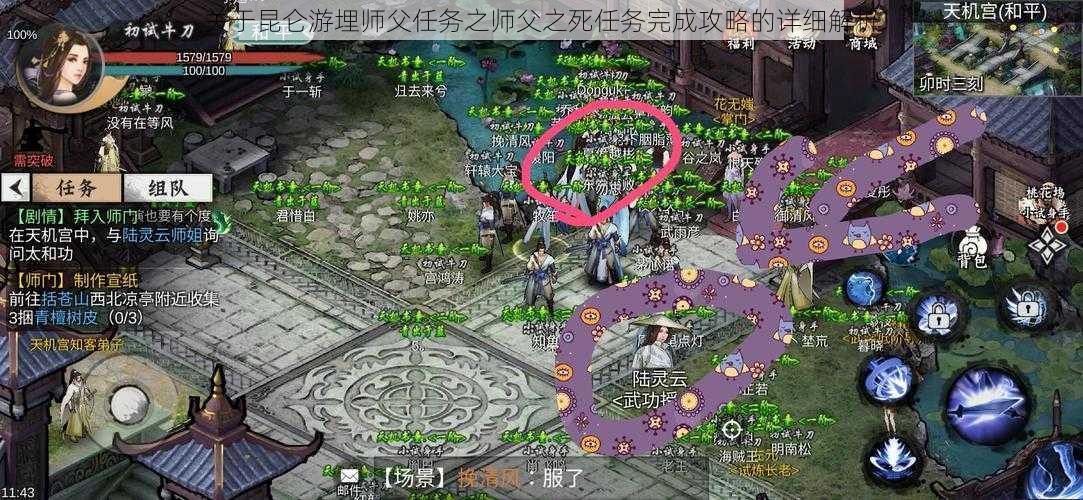 关于昆仑游埋师父任务之师父之死任务完成攻略的详细解析