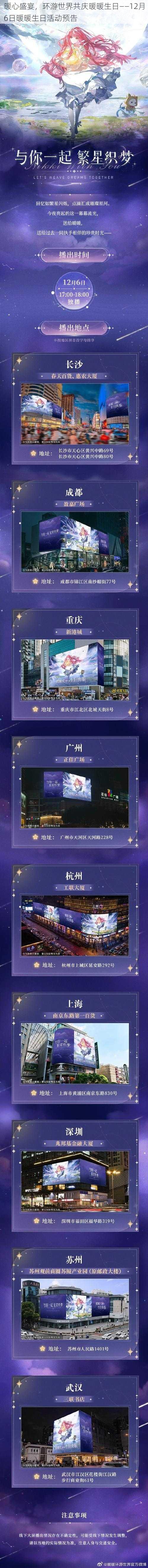 暖心盛宴,环游世界共庆暖暖生日——12月6日暖暖生日活动预告