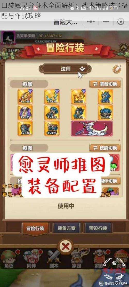 口袋魔灵分身术全面解析:战术策略技能搭配与作战攻略