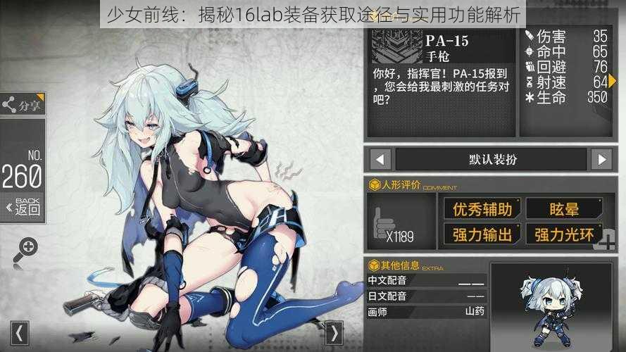 少女前线:揭秘16lab装备获取途径与实用功能解析
