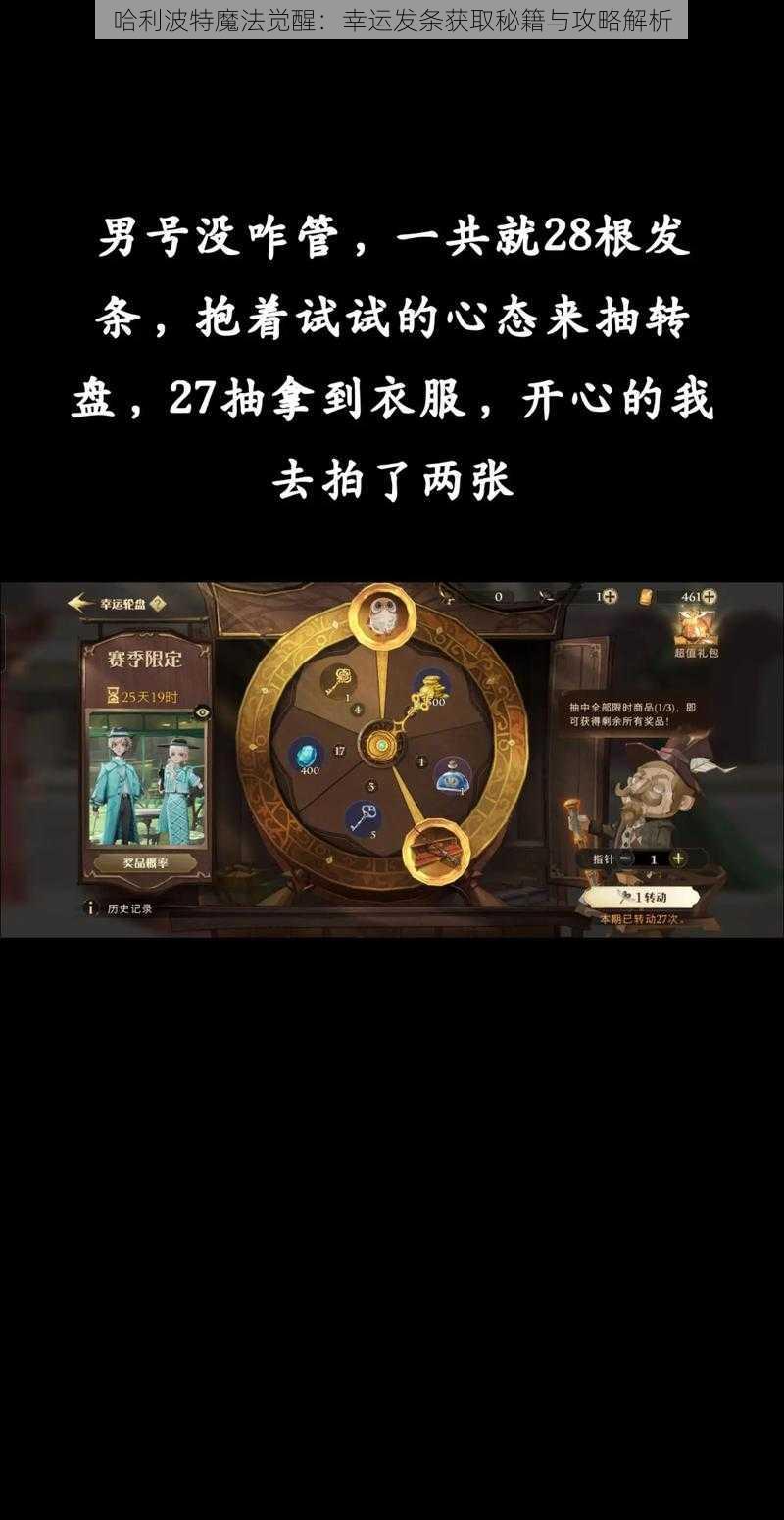 哈利波特魔法觉醒:幸运发条获取秘籍与攻略解析