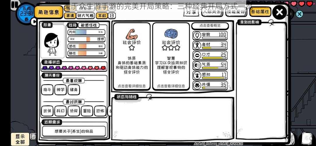 关于众生游手游的完美开局策略:三种经典开局方式一览