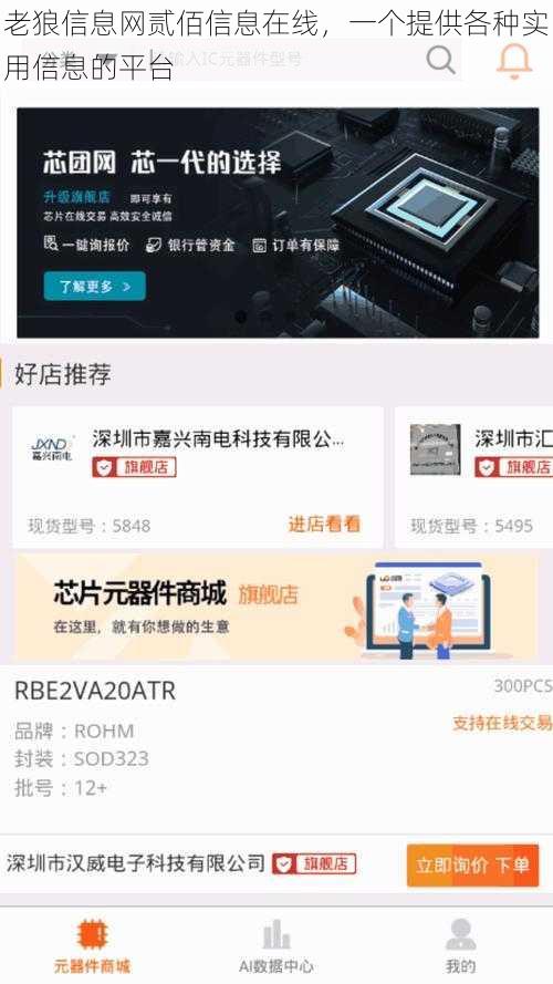 老狼信息网贰佰信息在线,一个提供各种实用信息的平台