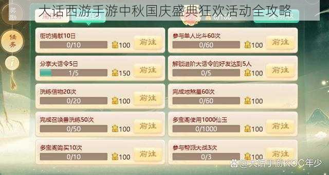 大话西游手游中秋国庆盛典狂欢活动全攻略