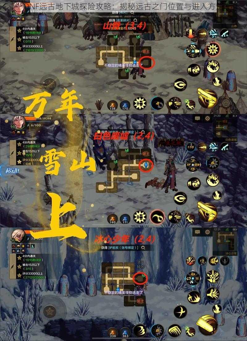 DNF远古地下城探险攻略:揭秘远古之门位置与进入方法