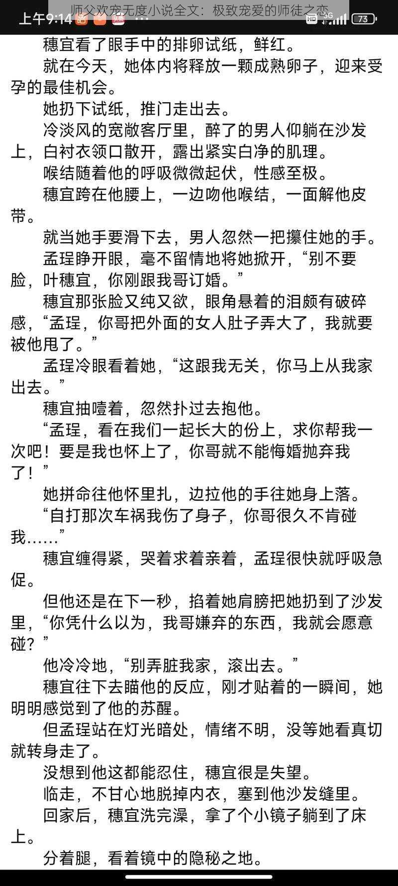 师父欢宠无度小说全文:极致宠爱的师徒之恋
