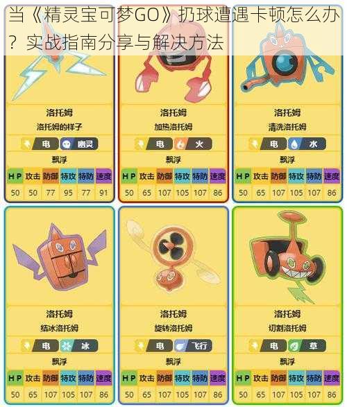 当《精灵宝可梦GO》扔球遭遇卡顿怎么办?实战指南分享与解决方法