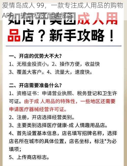 爱情岛成人 99,一款专注成人用品的购物 APP,提供私密配送服务
