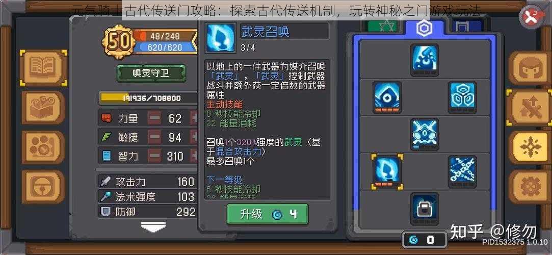 元气骑士古代传送门攻略:探索古代传送机制,玩转神秘之门游戏玩法