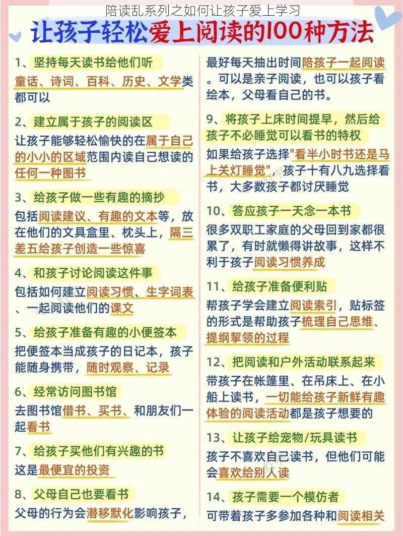陪读乱系列之如何让孩子爱上学习
