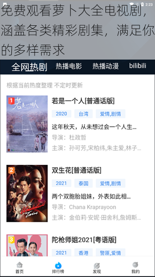 免费观看萝卜大全电视剧,涵盖各类精彩剧集,满足你的多样需求