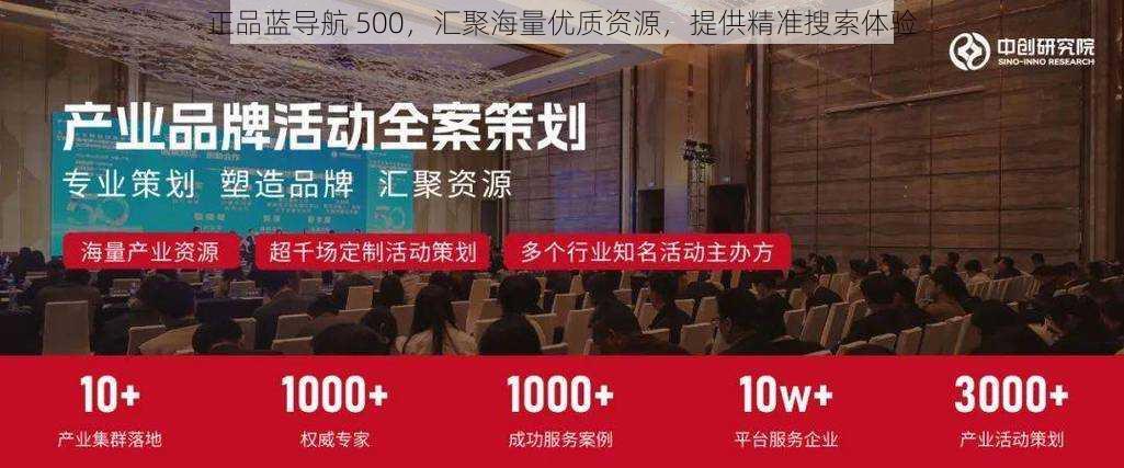 正品蓝导航 500,汇聚海量优质资源,提供精准搜索体验