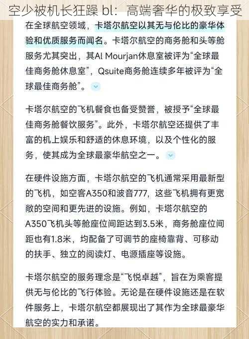 空少被机长狂躁 bl:高端奢华的极致享受