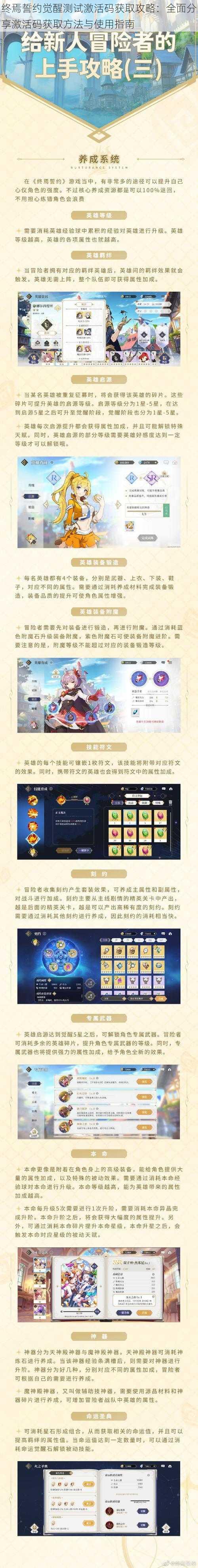 终焉誓约觉醒测试激活码获取攻略:全面分享激活码获取方法与使用指南