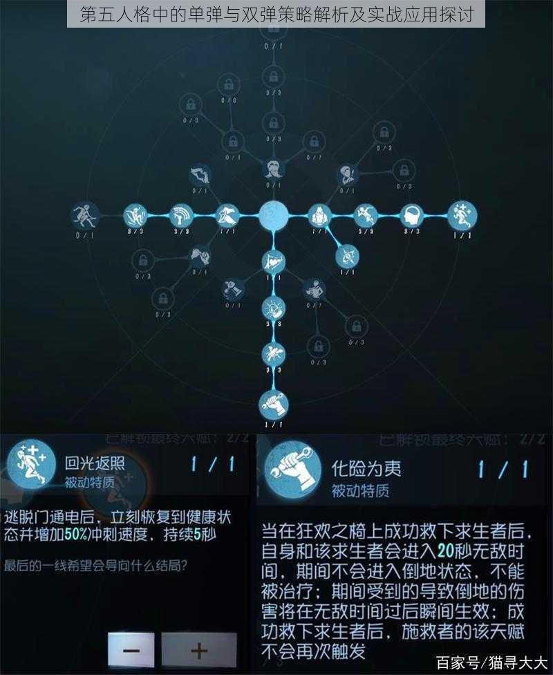 第五人格中的单弹与双弹策略解析及实战应用探讨