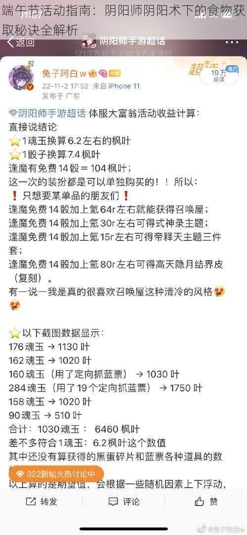端午节活动指南:阴阳师阴阳术下的食物获取秘诀全解析