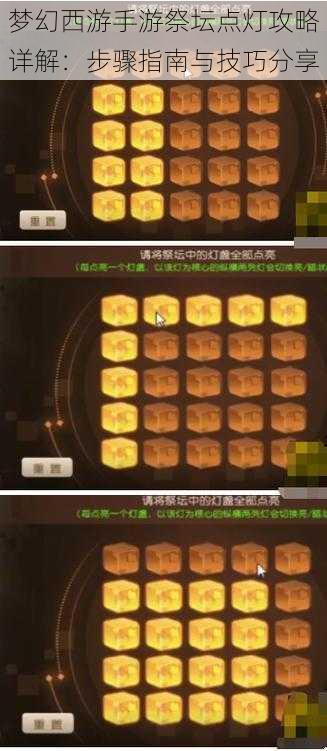 梦幻西游手游祭坛点灯攻略详解:步骤指南与技巧分享